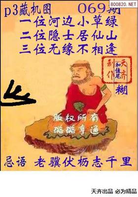 p319069期正版排列三藏機(jī)圖+文字版藏機(jī)詩(shī)