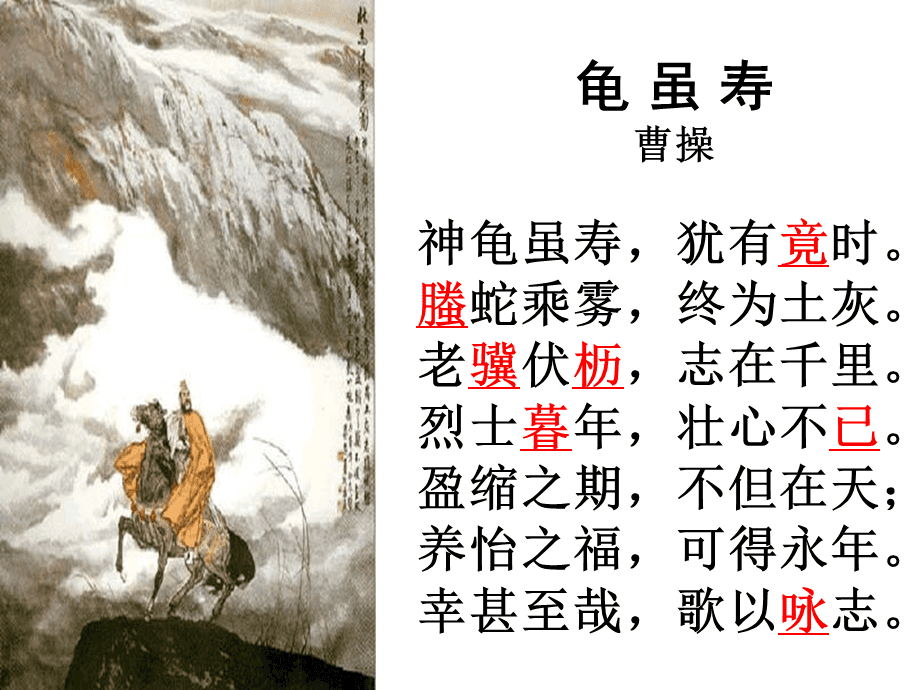 龜雖壽過故人莊